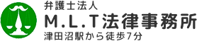 M.L.T法律事務所