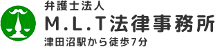 M.L.T法律事務所